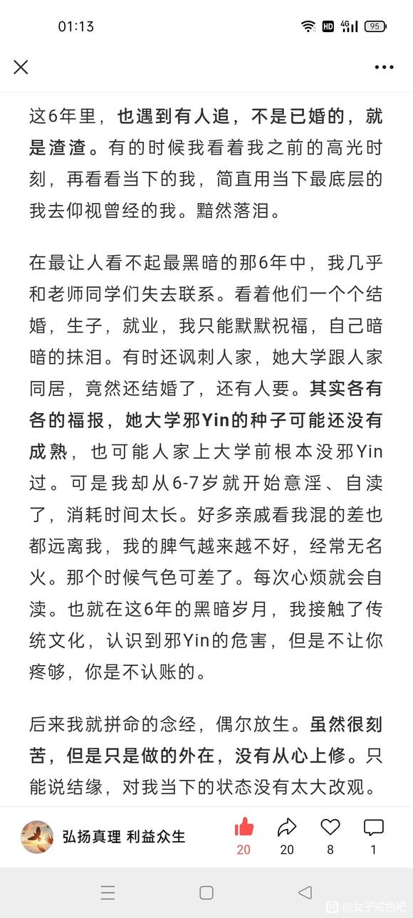 ”转载：微信公众号《弘扬真理