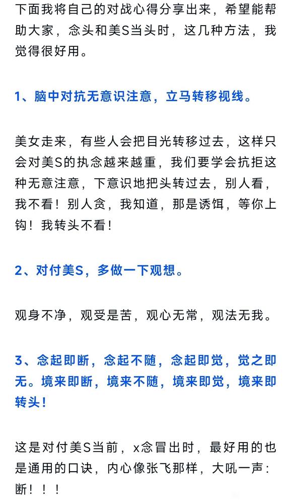 ”学会对美色免疫，不断强化