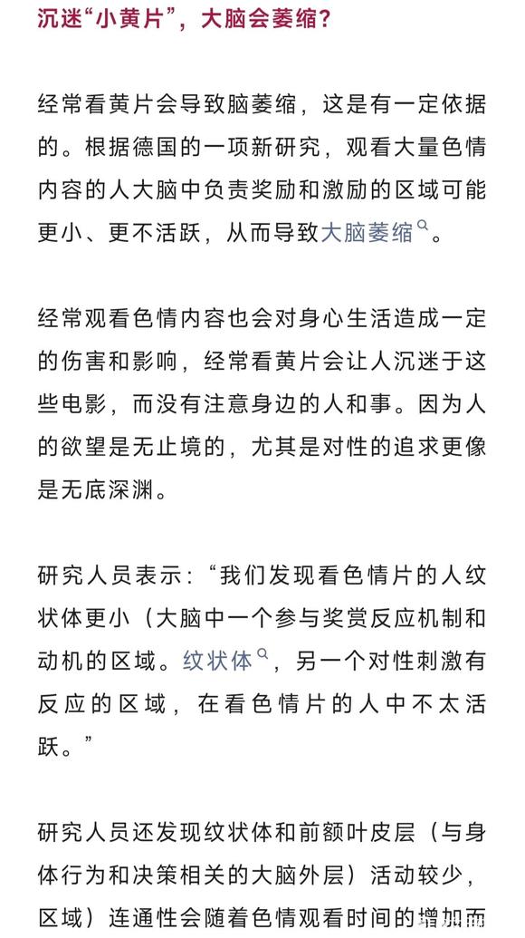 ”沉迷“小黄片”，大脑会萎缩？必知：常看色情片的三大健康危害