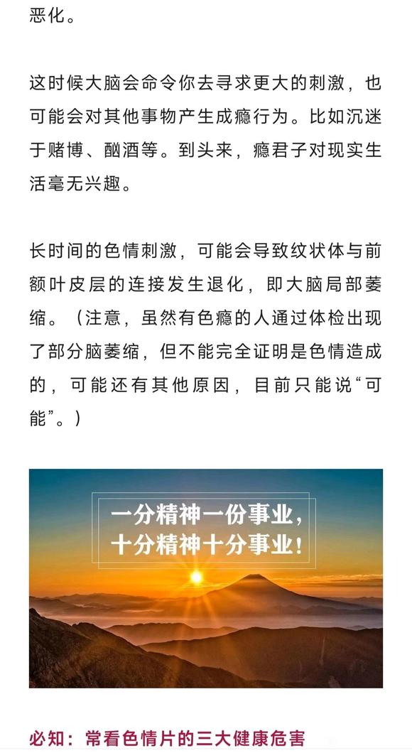 ”沉迷“小黄片”，大脑会萎缩？必知：常看色情片的三大健康危害