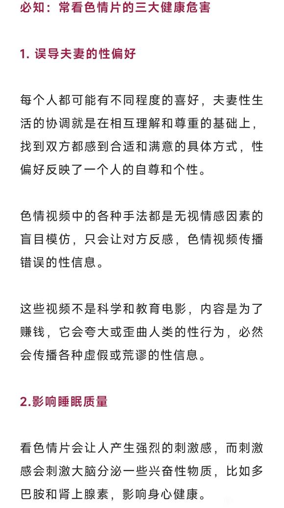 ”沉迷“小黄片”，大脑会萎缩？必知：常看色情片的三大健康危害