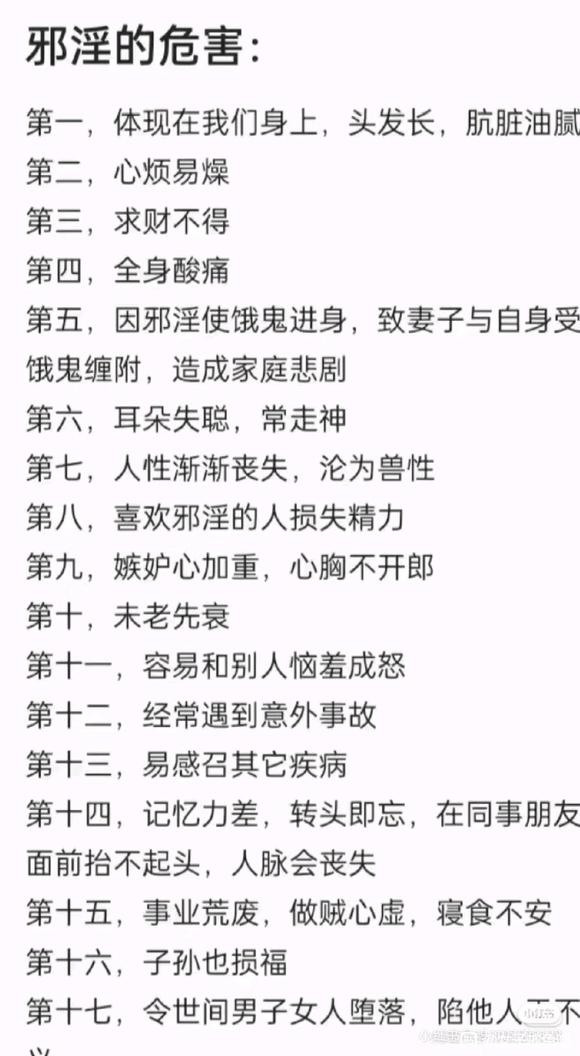 ”戒邪淫戒戒戒戒戒