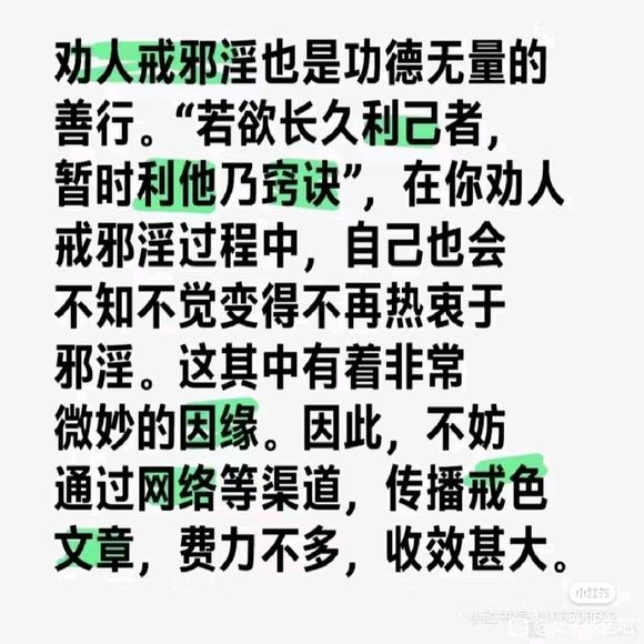 ”戒邪淫戒戒戒戒戒