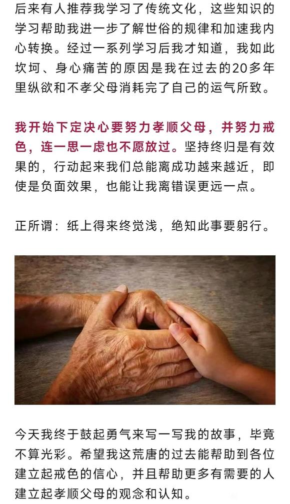 ”再劝行孝戒色！