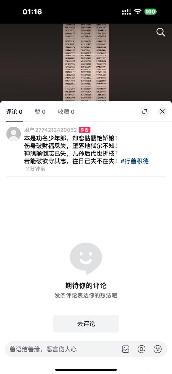 ”自己做的戒色诗