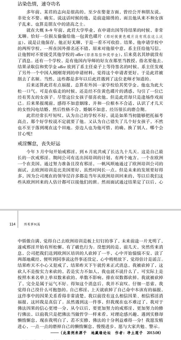 ”贪yin好se削福夺寿六例