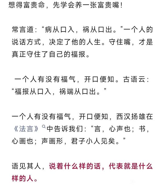”想得富贵命，先养富贵嘴
