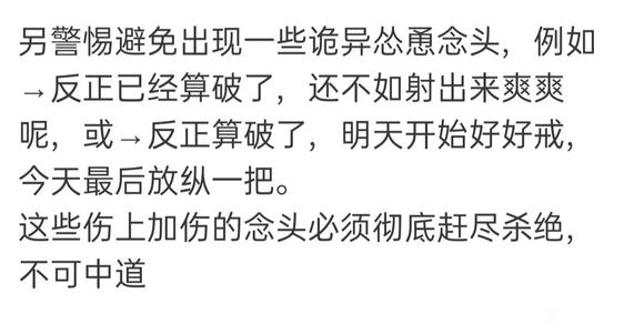”戒的第九天看了H起了Y没有L算不算破