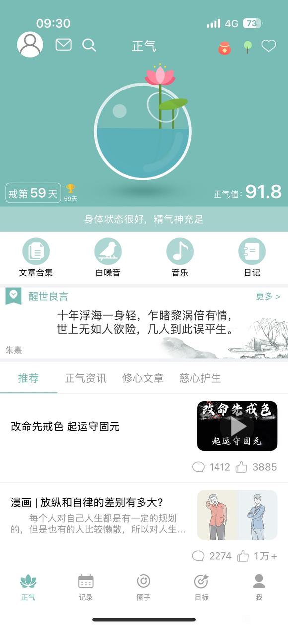 ”今天是戒色第59天，零遗精。