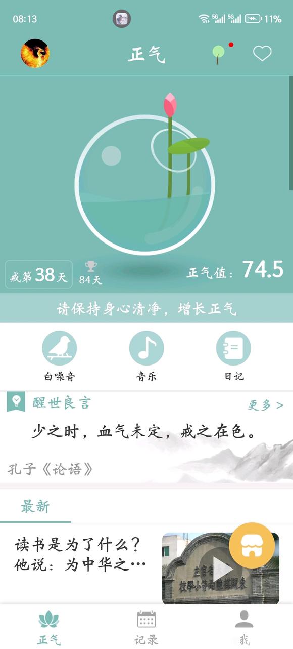”戒色打卡第38天