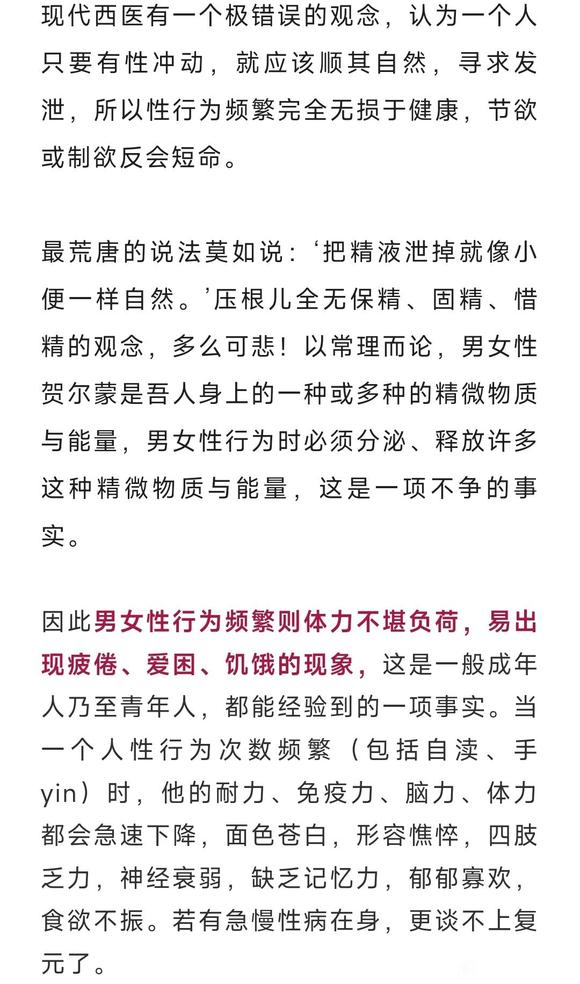 ”戒色“保精”之原理和化解欲望的方法