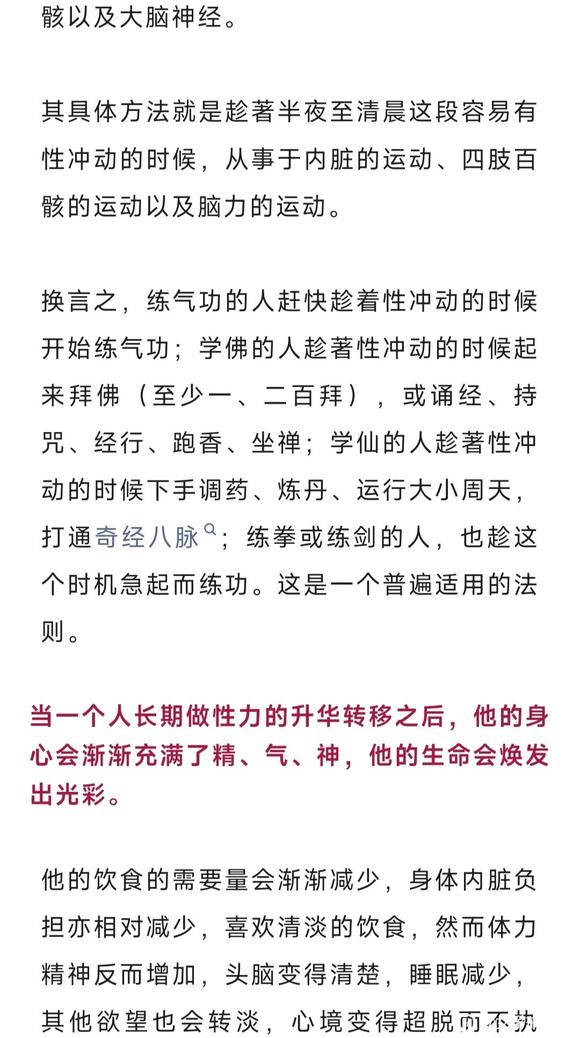”戒色“保精”之原理和化解欲望的方法