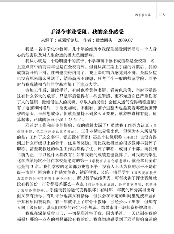 ”手淫令事业受阻