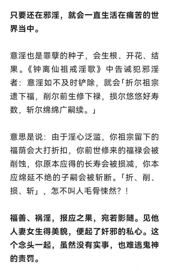 ”奉劝各位一定要戒除邪淫！共勉！