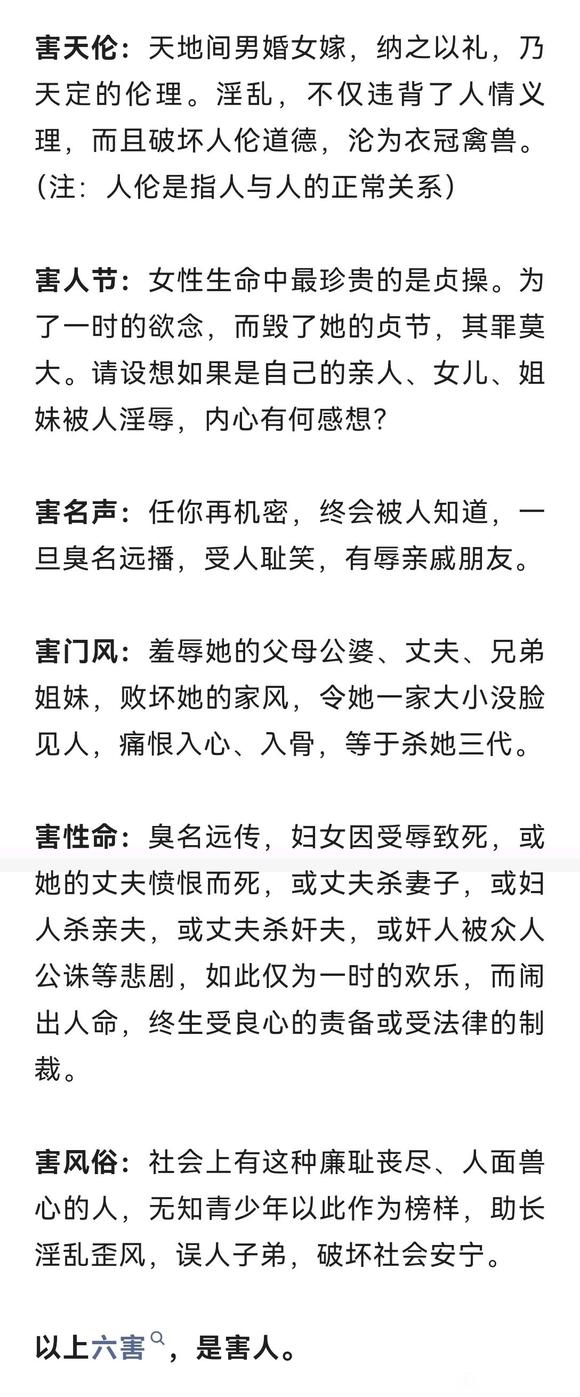 ”奉劝各位一定要戒除邪淫！共勉！