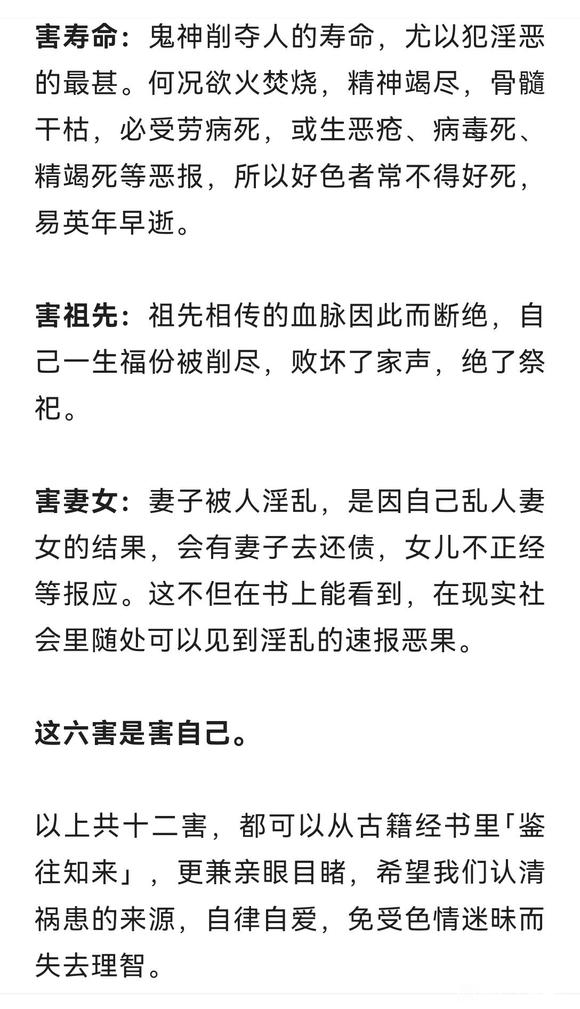 ”奉劝各位一定要戒除邪淫！共勉！