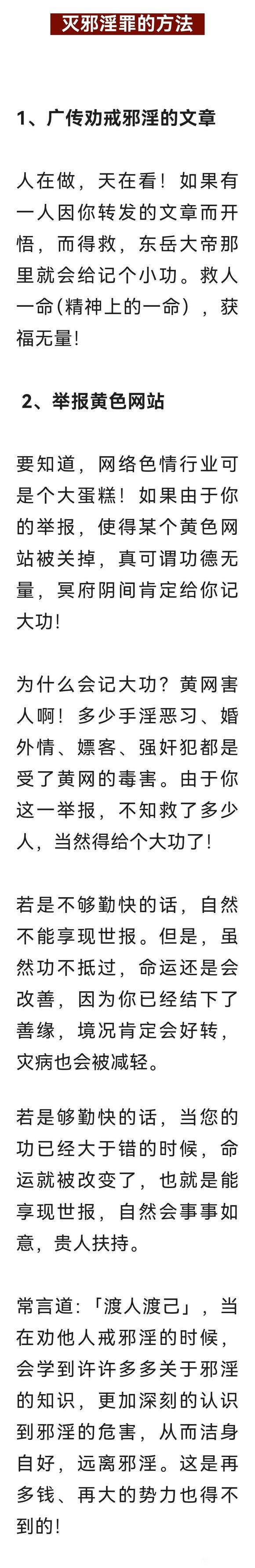 ”奉劝各位一定要戒除邪淫！共勉！