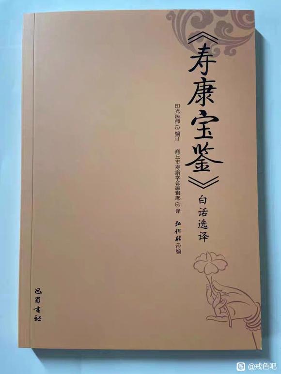 ”免费赠送《寿康宝鉴》100本