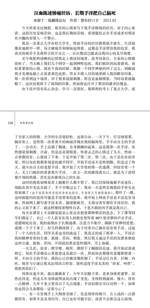 ”泣血陈述惨痛经历，