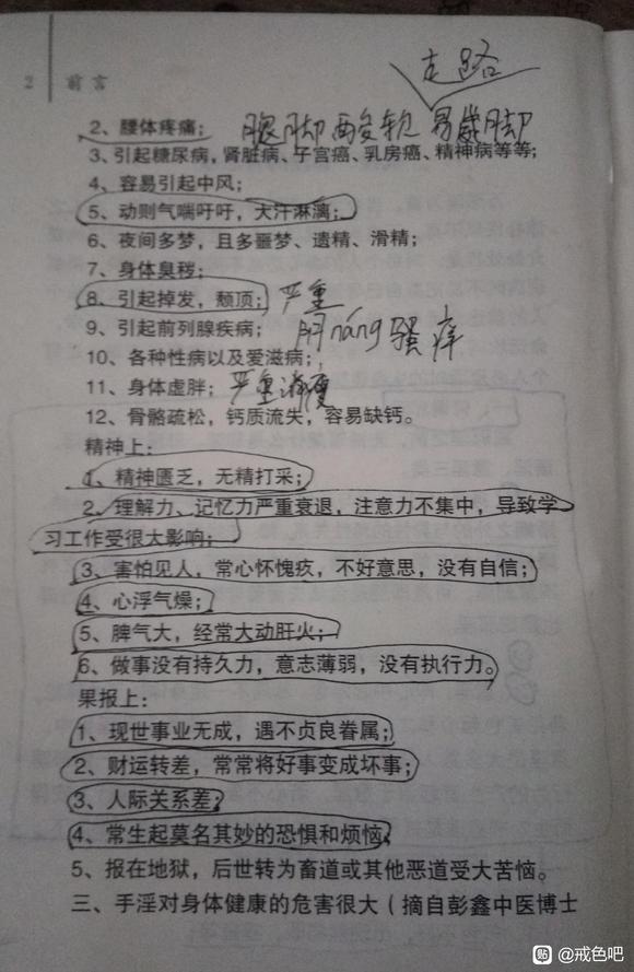 ”戒色第一天，为了梦想和中考