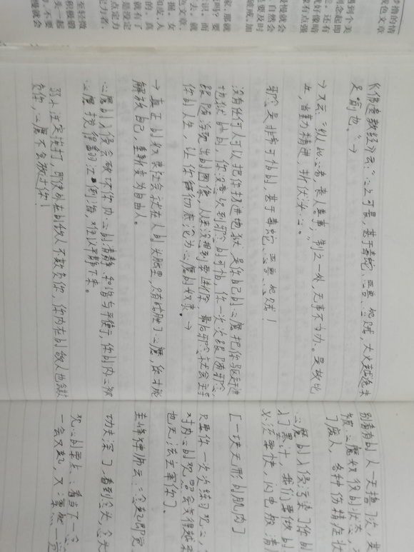 ”有记笔记的师兄吗？