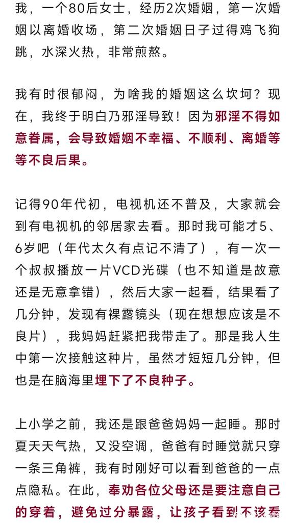 ”（原创投稿）邪y感召婚姻不幸