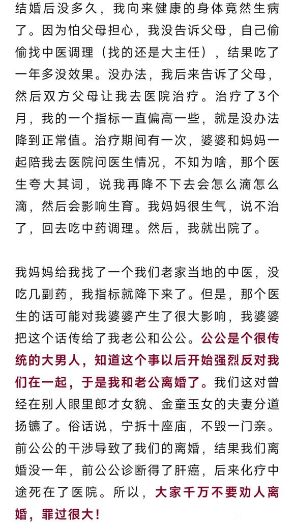 ”（原创投稿）邪y感召婚姻不幸