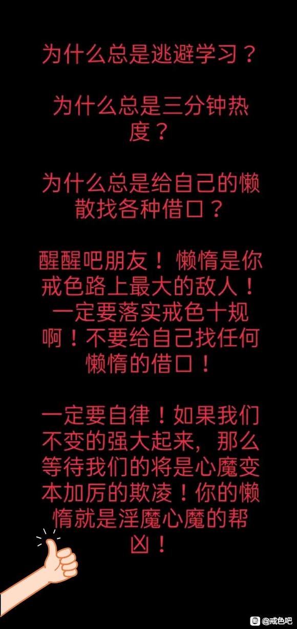 ”戒色第一天，戒过很多次了，还是以失败告终。
