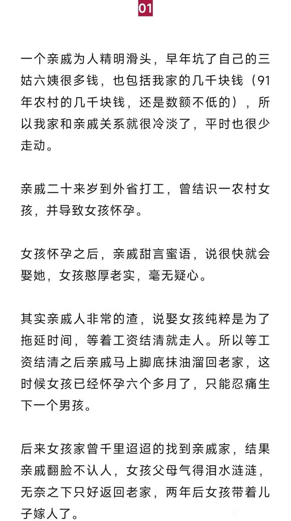 ”人渣亲戚的家丑很快传遍了附近十几个村，门口挤满了来看笑话的人…