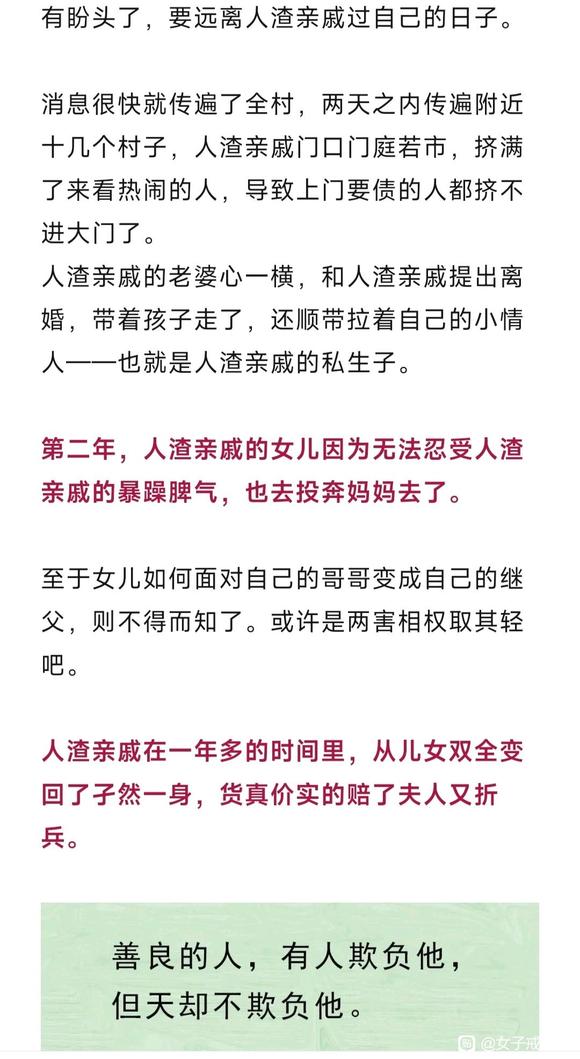 ”人渣亲戚的家丑很快传遍了附近十几个村，门口挤满了来看笑话的人…