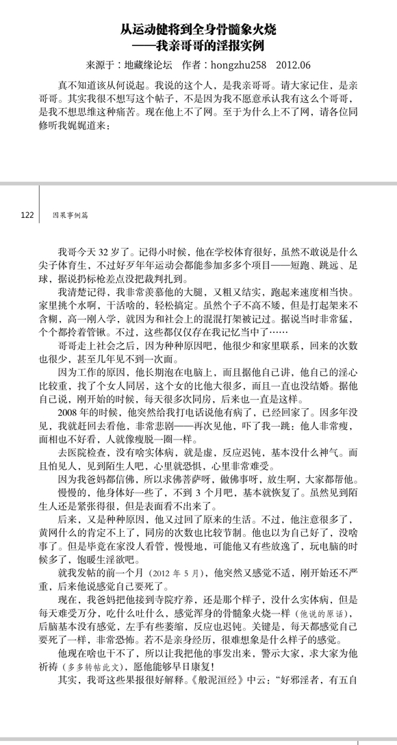 ”从运动健将到全身骨髓象火烧