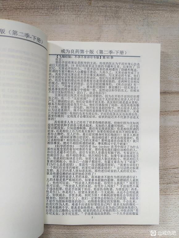 ”请问戒为良药书籍哪个版本好