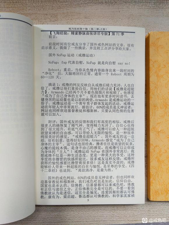 ”请问戒为良药书籍哪个版本好