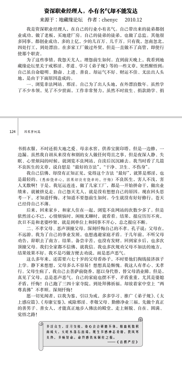 ”资深职业经理人，小有名气却不能发达