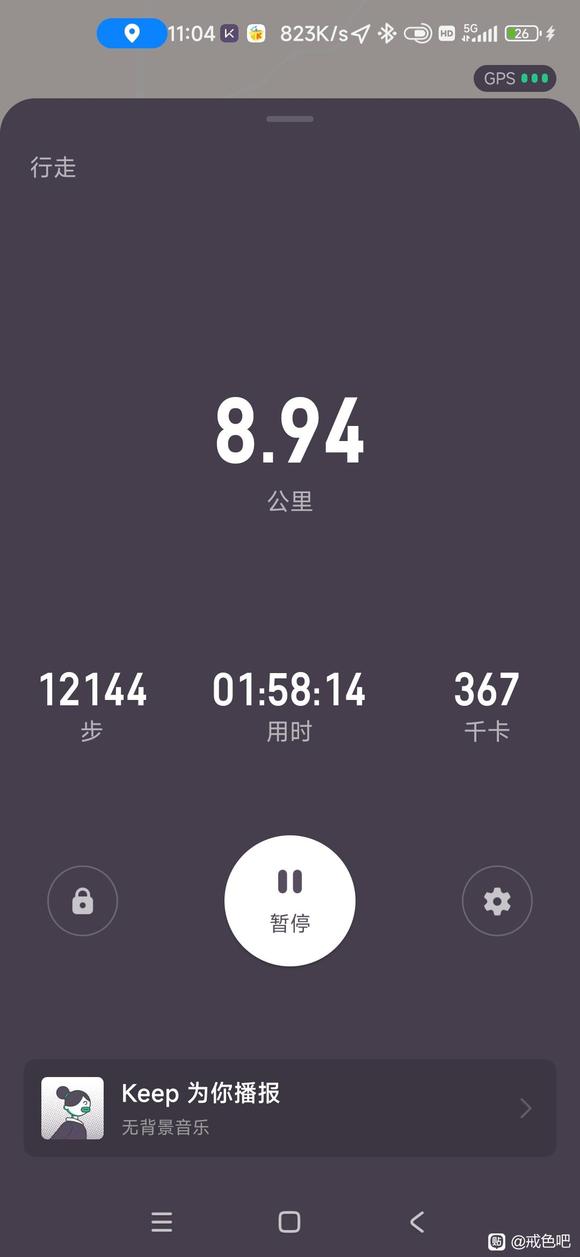 ”坚持戒色，坚持徒步，山路徒步打卡17公里，加油加油