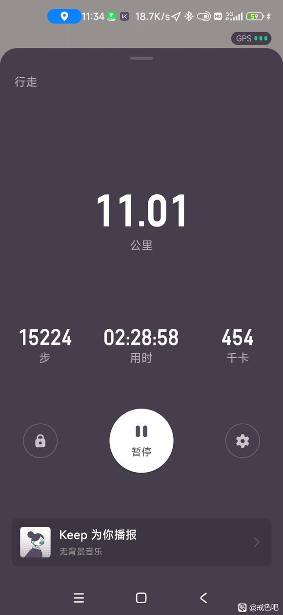 ”坚持戒色，坚持徒步，山路徒步打卡17公里，加油加油