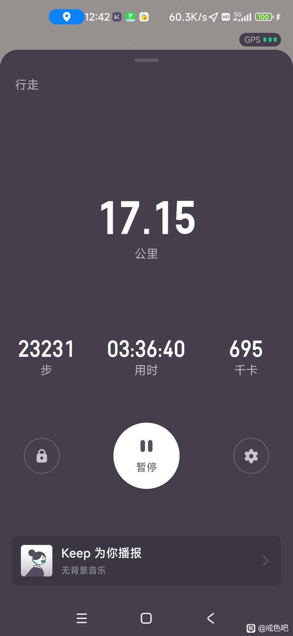 ”坚持戒色，坚持徒步，山路徒步打卡17公里，加油加油
