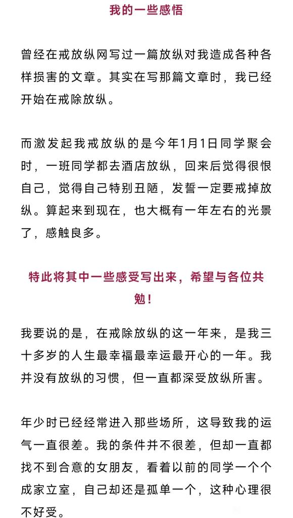 ”戒色后，好运接连不断！