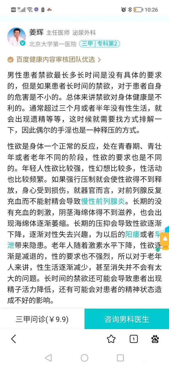 ”戒手淫三个月