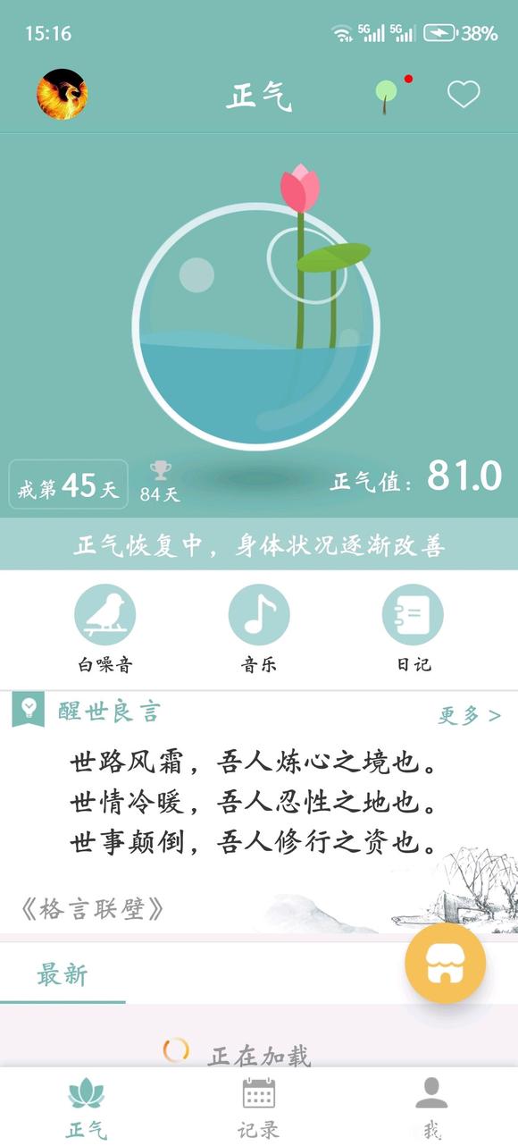 ”戒色打卡第45天