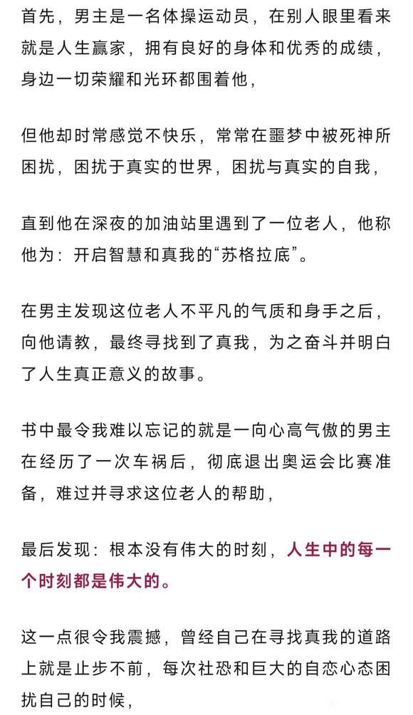 ”“675天，做你内心的勇士-读《深夜加油站遇见苏格拉底》有感”