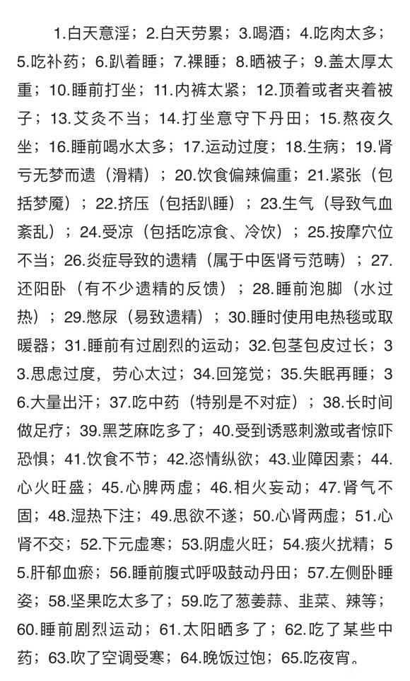 ”遗精问题到底怎样解决啊！！你们都是怎样的遗精频率？