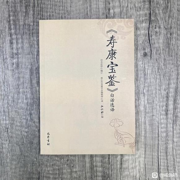 ”推荐大家看一本书，寿康宝鉴，写得非常好