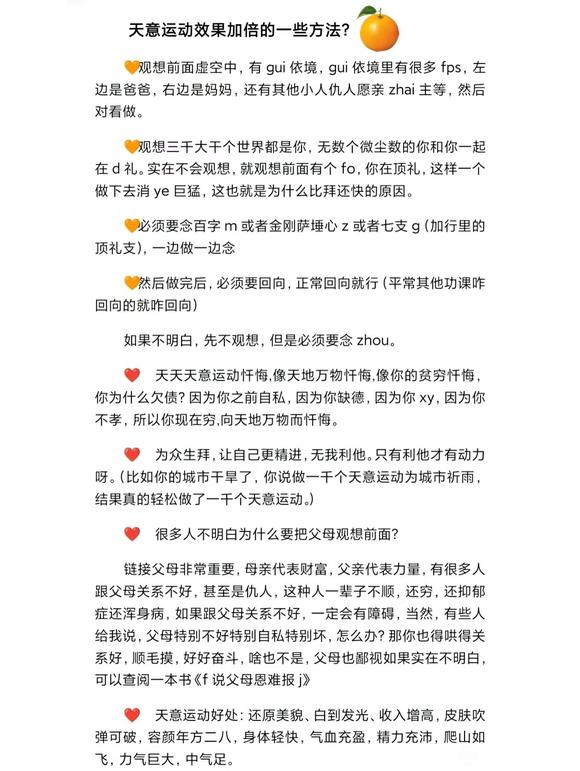 ”天意运动可以很好恢复正气和身体，配合孝顺父母…