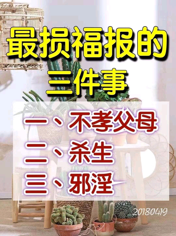 ”因邪.淫而引起出现的各种事情和状况以及出现的各种怪相