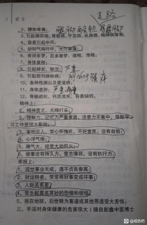 ”戒色2个月的对比