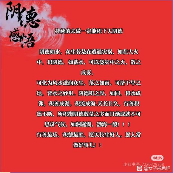 ”此方法可戒除邪y，更能积累阴德