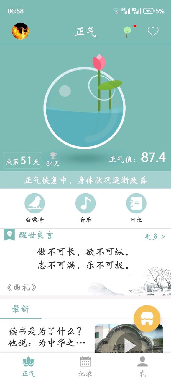 ”戒色打卡第51天