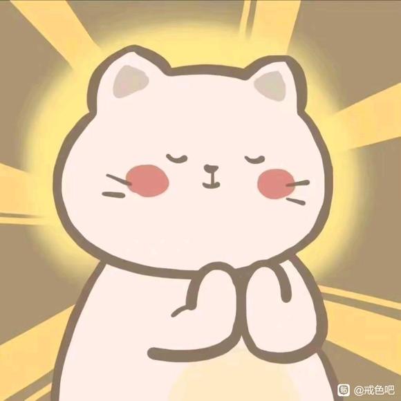 ”务必戒，务必戒，真的没有回头路！