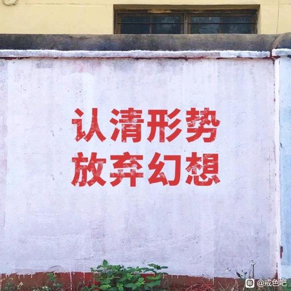 ”不要轻易向不良诱惑投降
